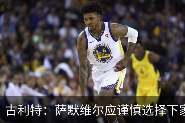 古利特：萨默维尔应谨慎选择下家，需要去一支主打攻势足球的球队