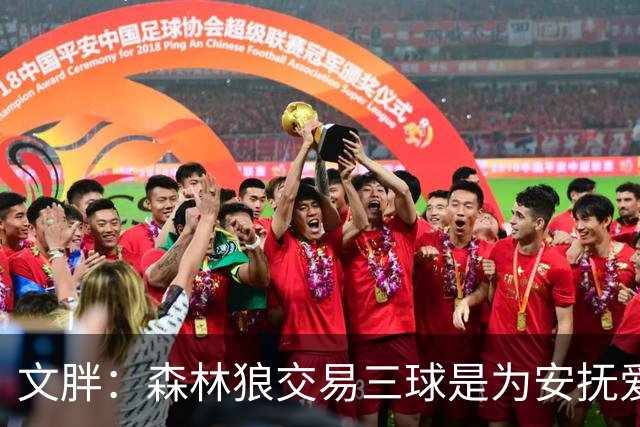 文胖：森林狼交易三球是为安抚爱德华兹 他一赛季被包夹近1000次