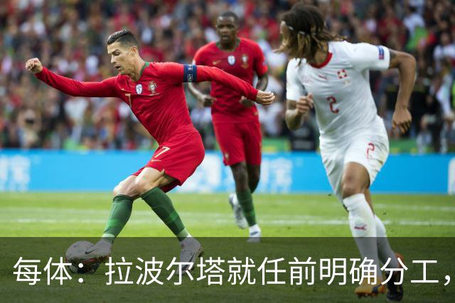 每体：拉波尔塔就任前明确分工，巴萨董事会将迎来五位新成员