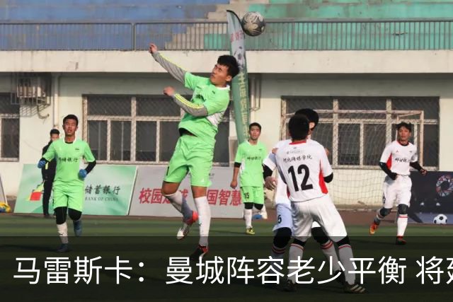 马雷斯卡：曼城阵容老少平衡 将延续瓜迪奥拉的美丽足球
